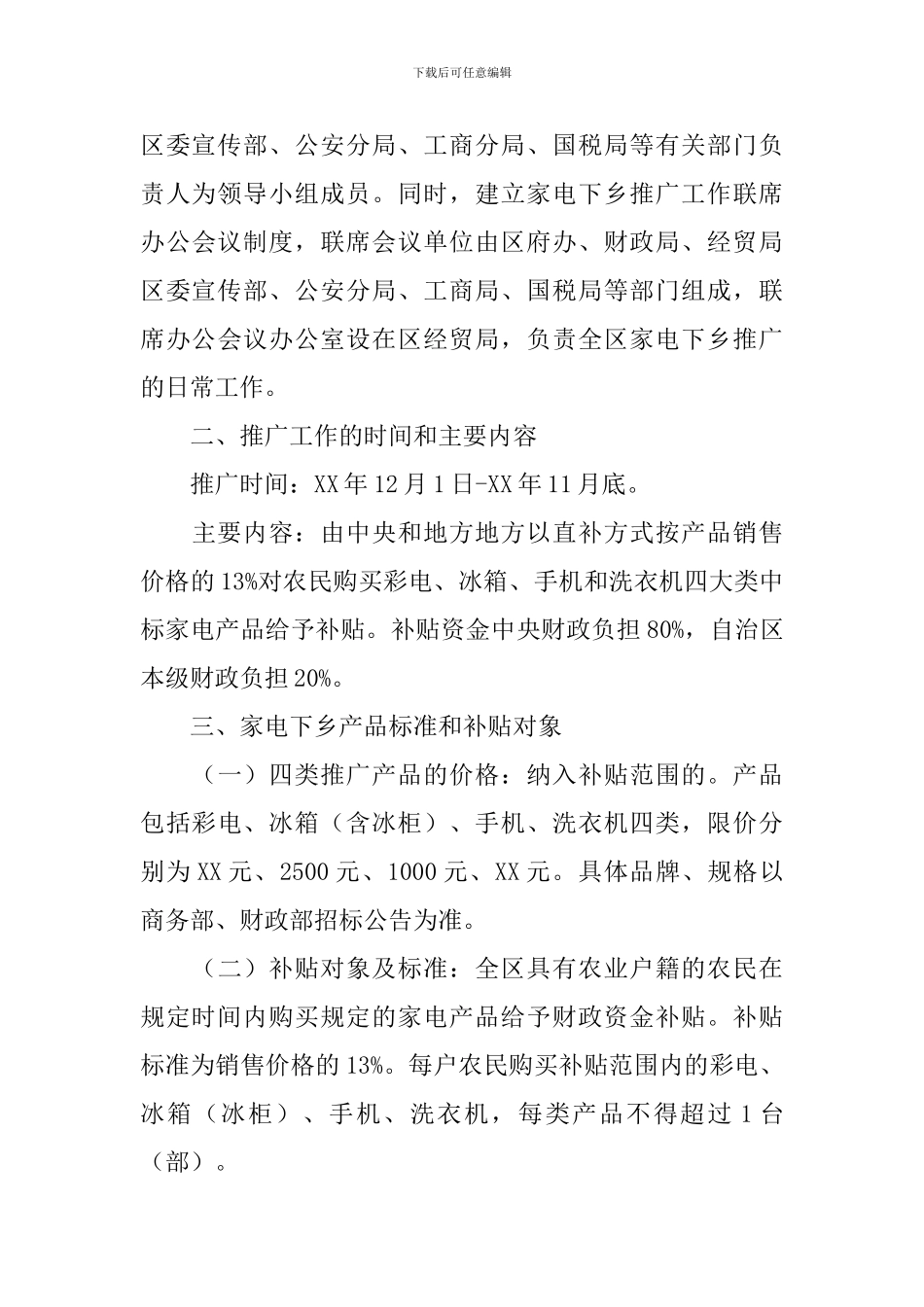 家电下乡工作自查报告_第3页