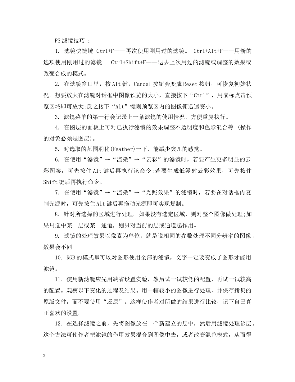论新手学习ps的经验和技巧 _第2页