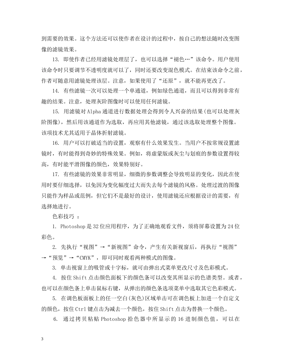 论新手学习ps的经验和技巧 _第3页