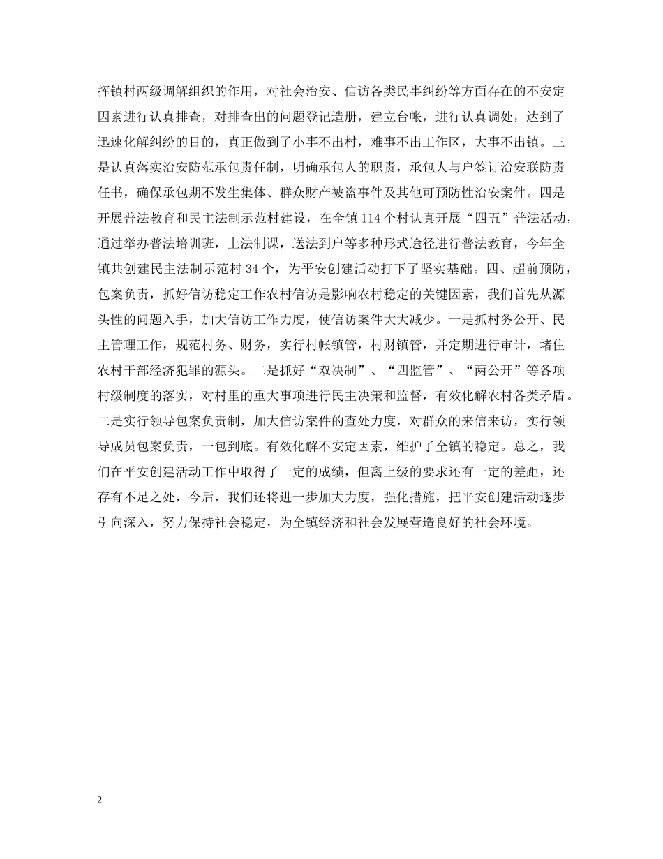 平安创建工作情况汇报 _第2页