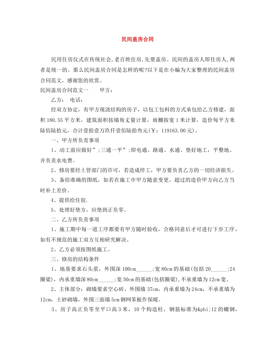 民间盖房合同 _第1页