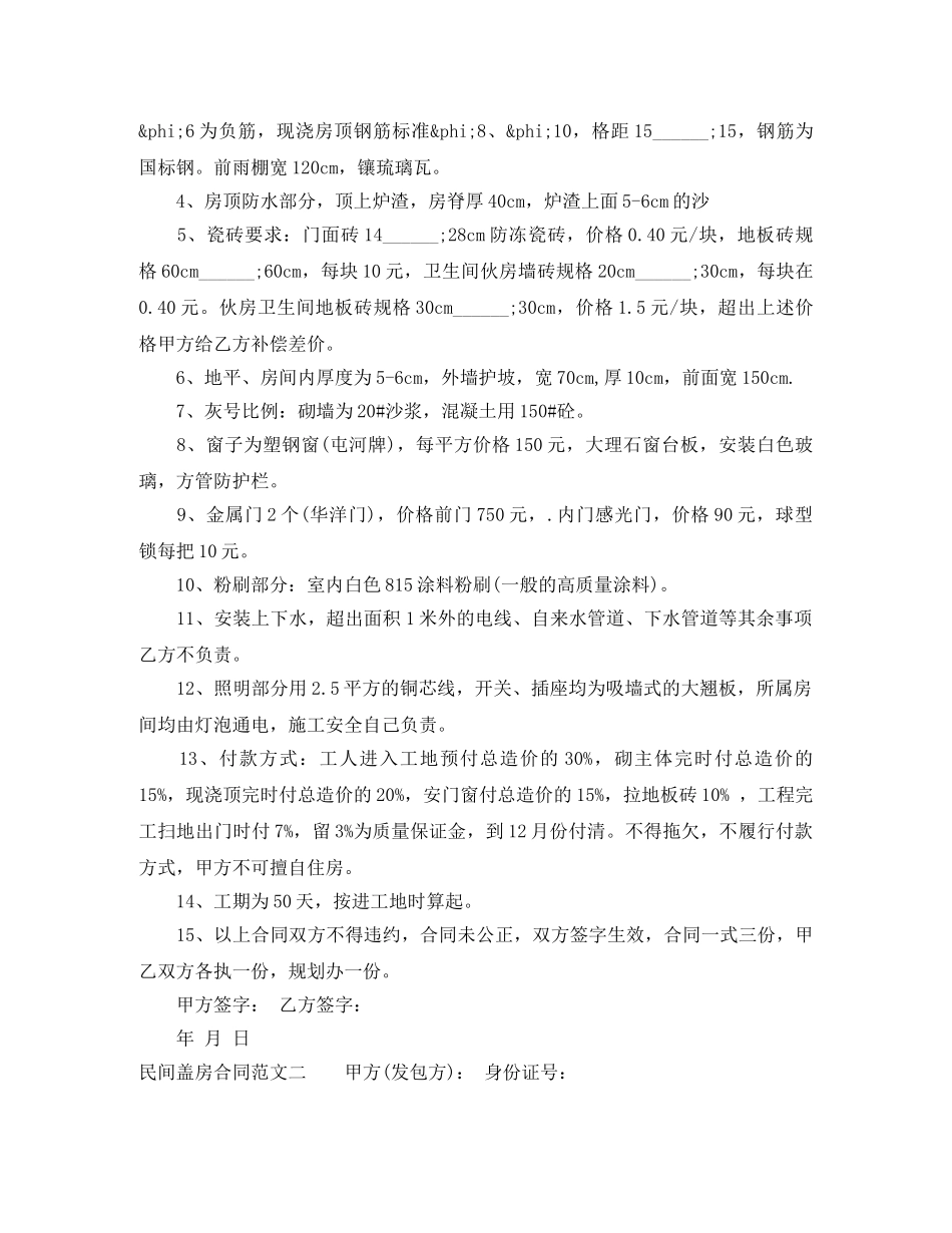 民间盖房合同 _第2页