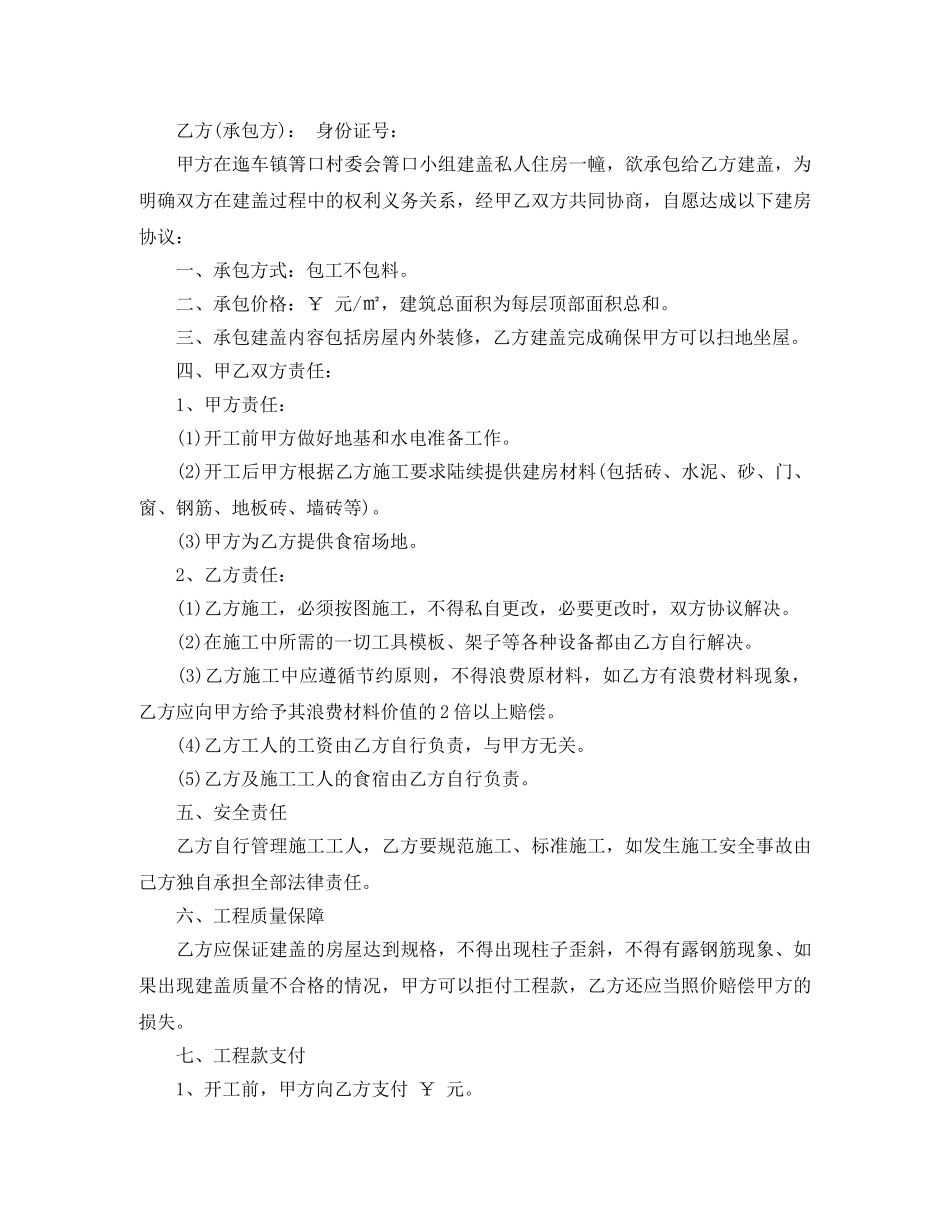 民间盖房合同 _第3页