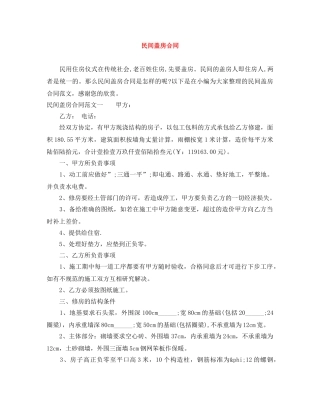 民间盖房合同 