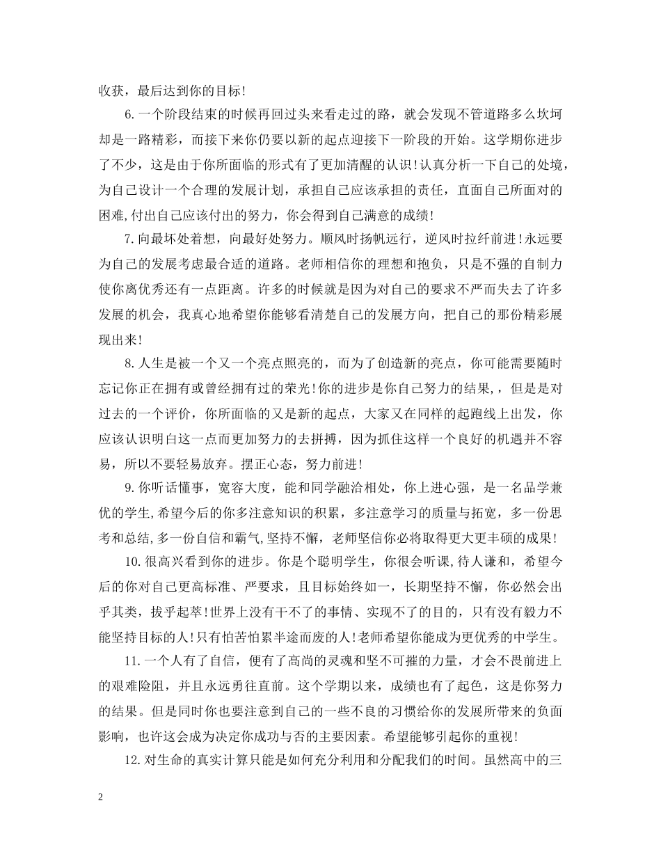 精选高三毕业班家长评语 _第2页