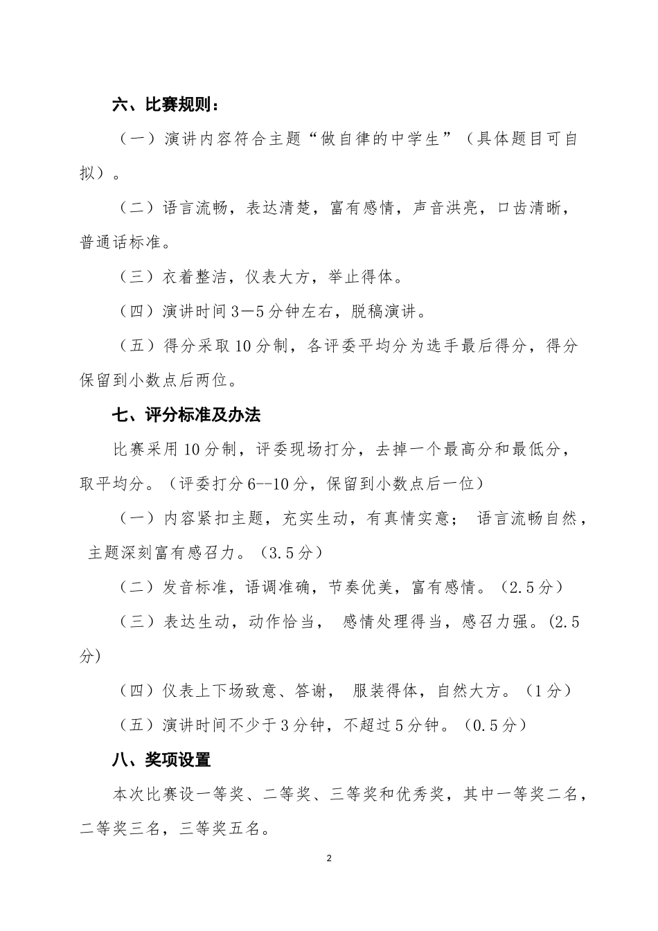 龙台中学自律教育演讲活动方案_第2页