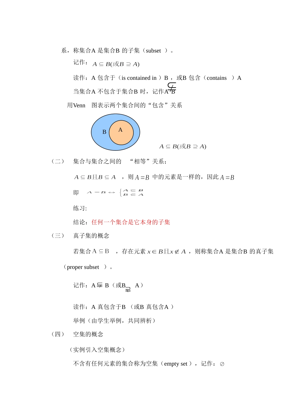 人教版·数学Ⅰ_§112集合间的基本关系_第2页