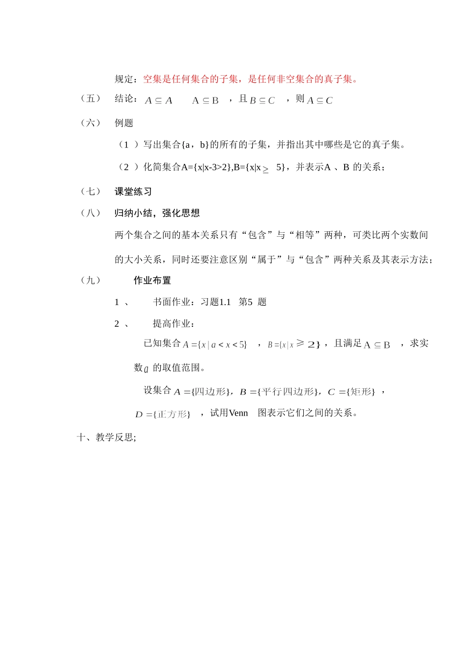 人教版·数学Ⅰ_§112集合间的基本关系_第3页