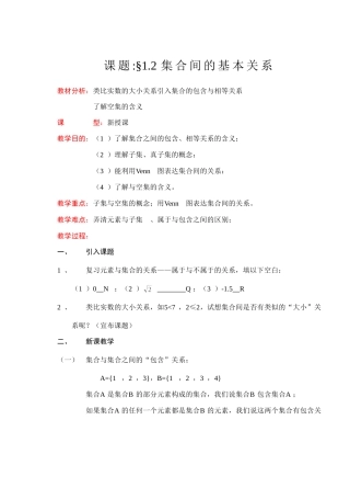 人教版·数学Ⅰ_§112集合间的基本关系