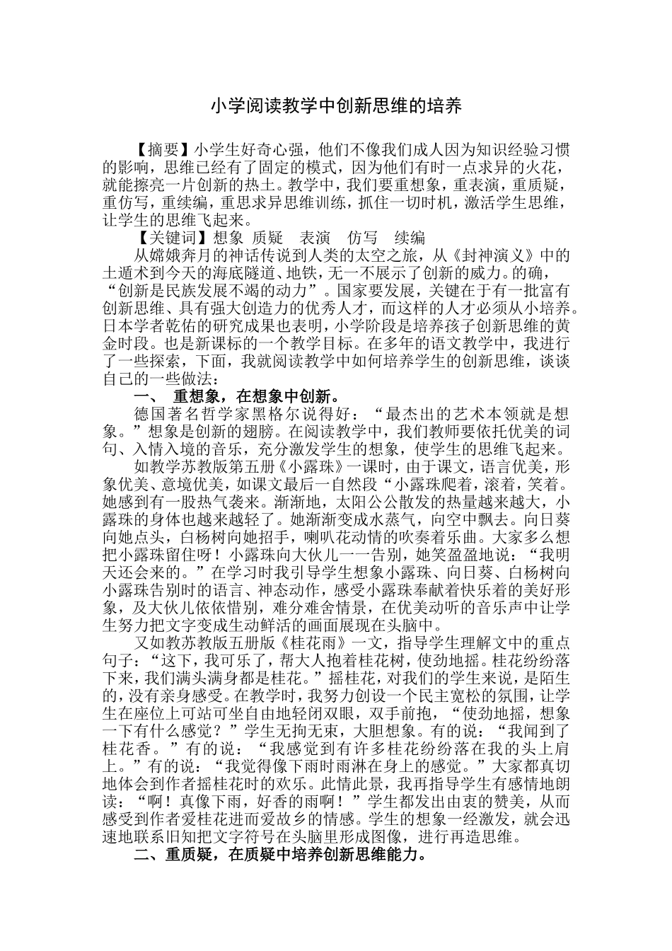 阅读教学中培养学生创新思维的培养_第1页