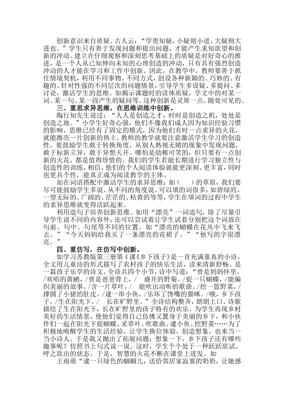 阅读教学中培养学生创新思维的培养_第2页