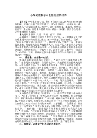 阅读教学中培养学生创新思维的培养