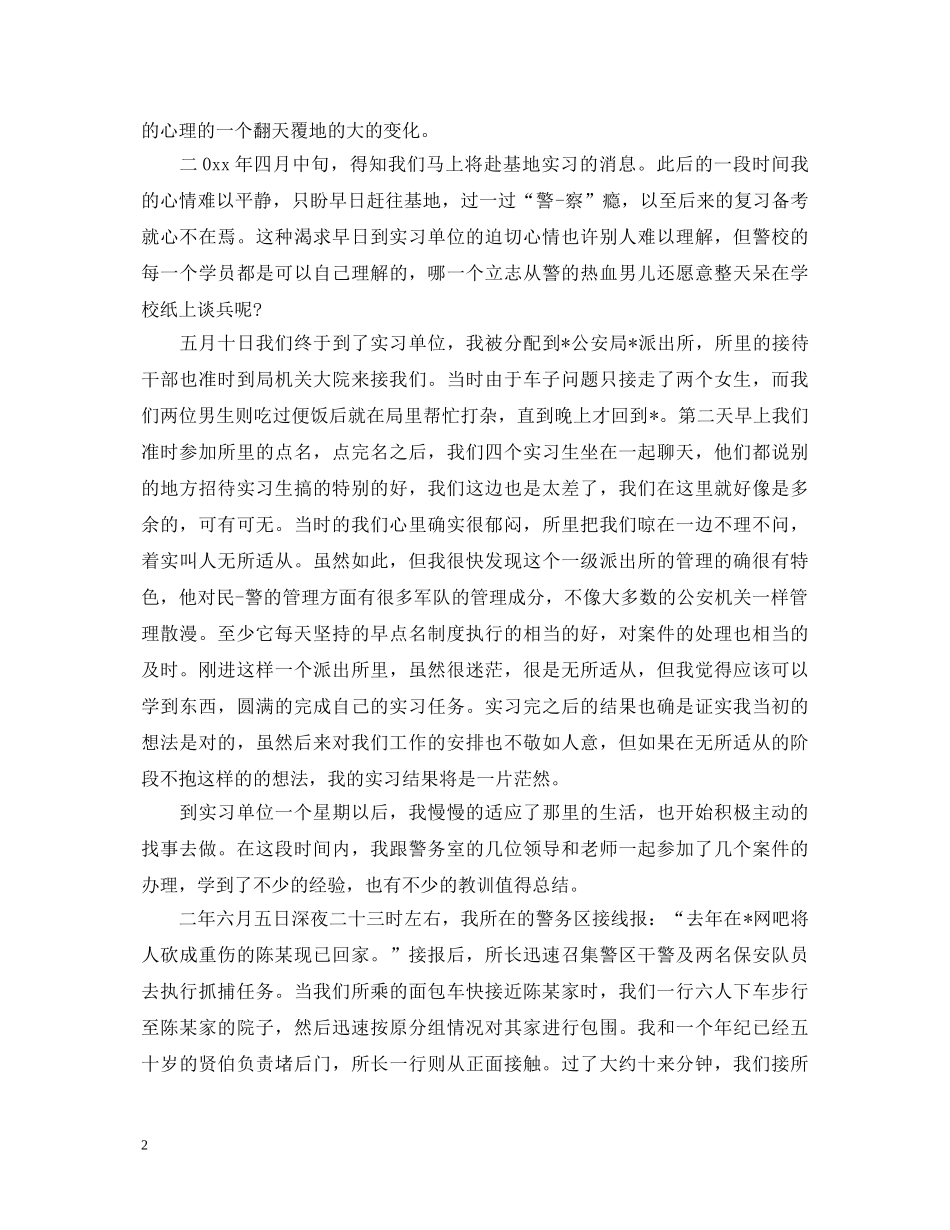 警校学生实习评语精选 _第2页