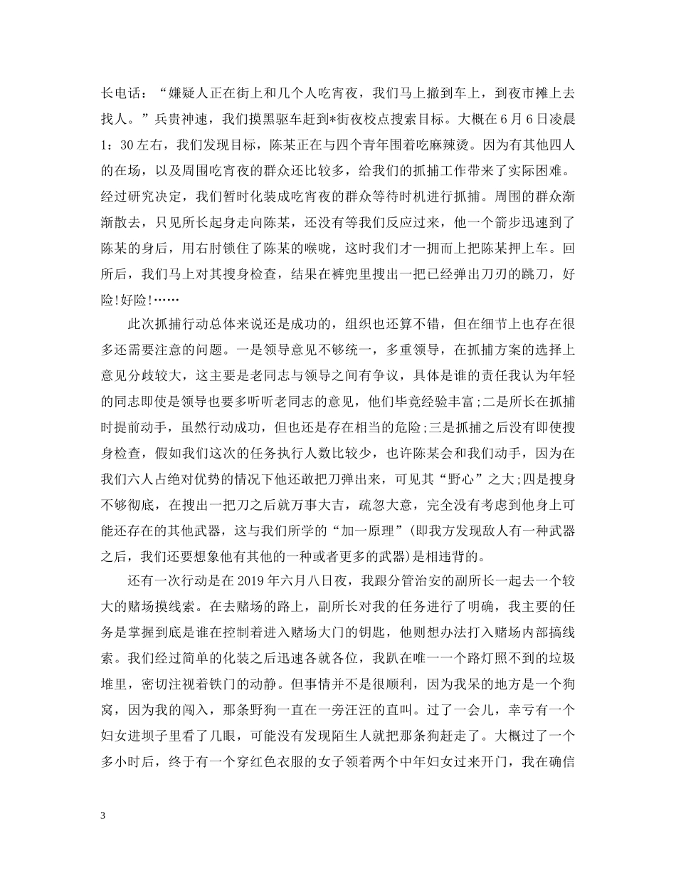 警校学生实习评语精选 _第3页