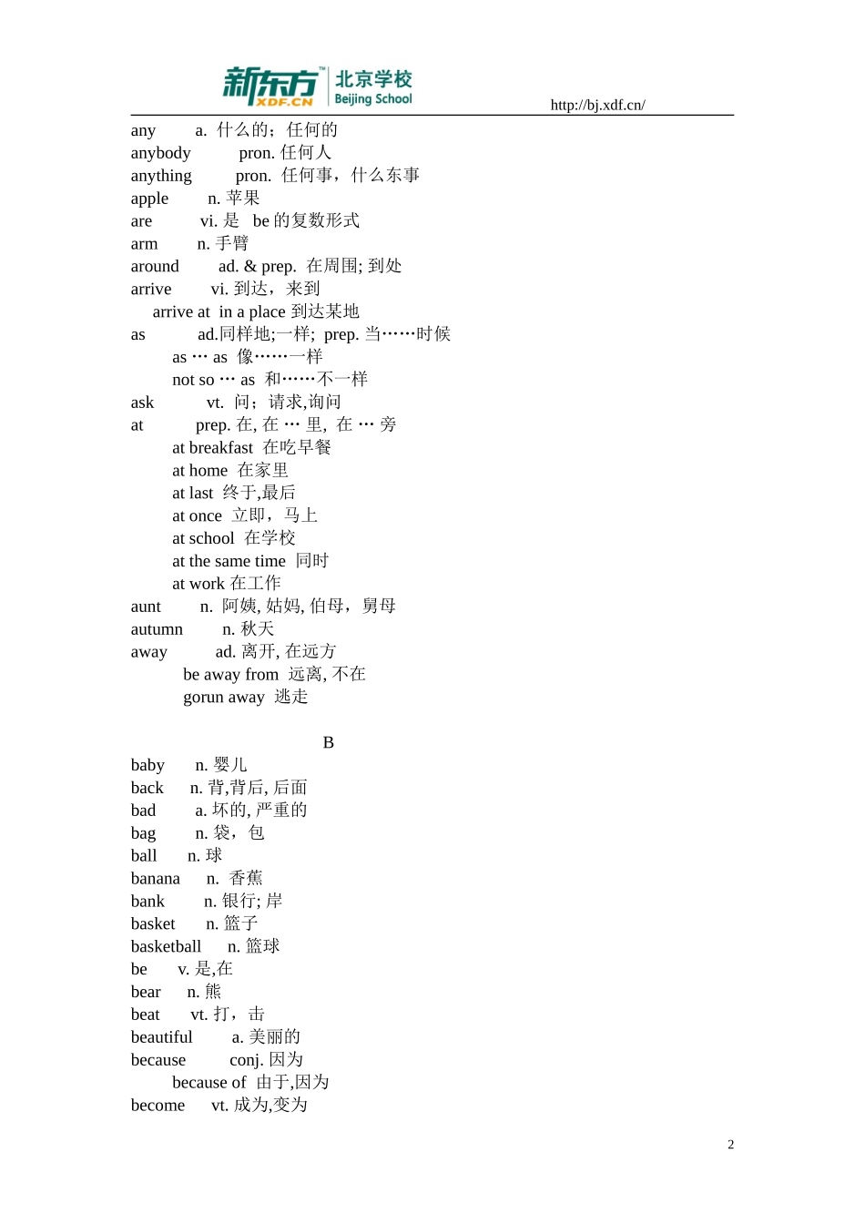 全国英语等级考试一级词汇表_第2页