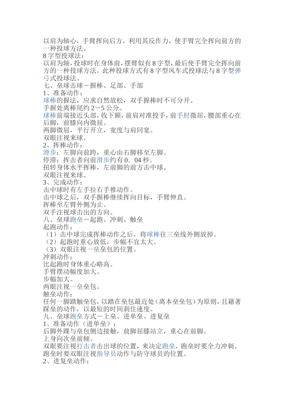 垒球的基本动1_第3页