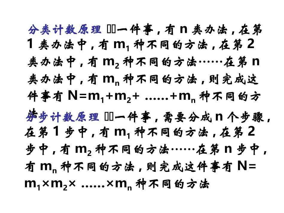 排列与组合复习课_第3页