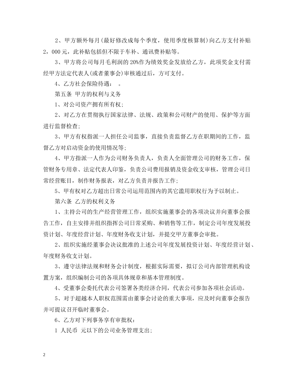 聘用合同标准范本 _第2页