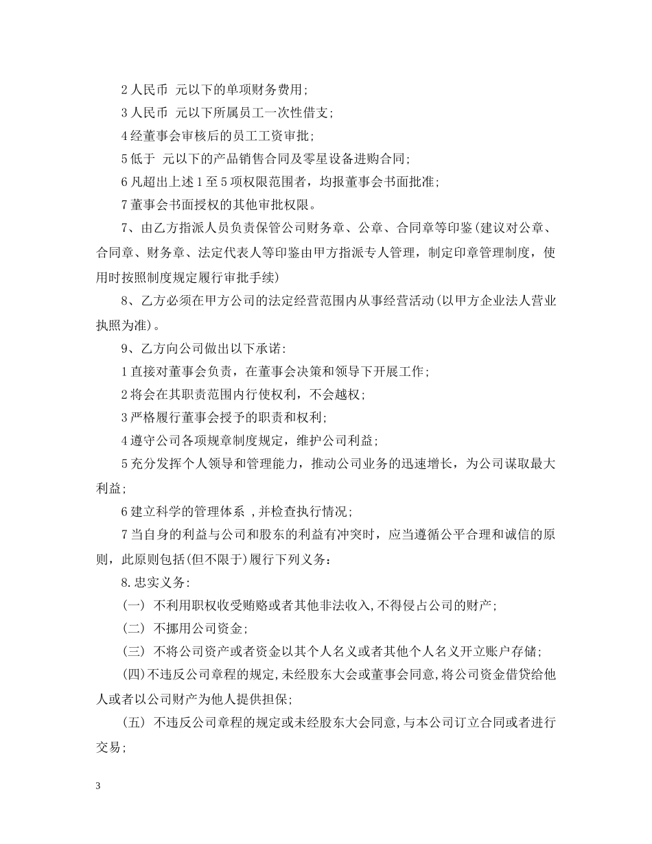 聘用合同标准范本 _第3页