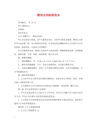 聘用合同标准范本 