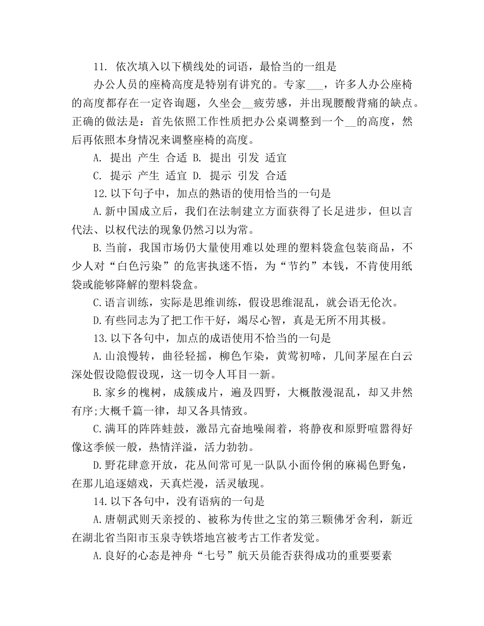 教案人教版高二下期中考语文试卷 _第3页