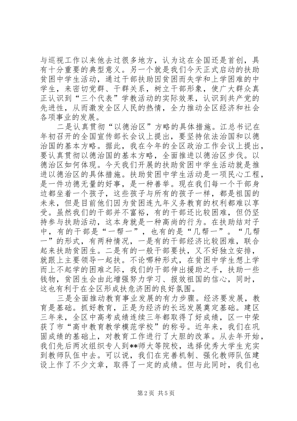 在全区扶助贫困中学生活动启动仪式上的讲话发言(1)_第2页