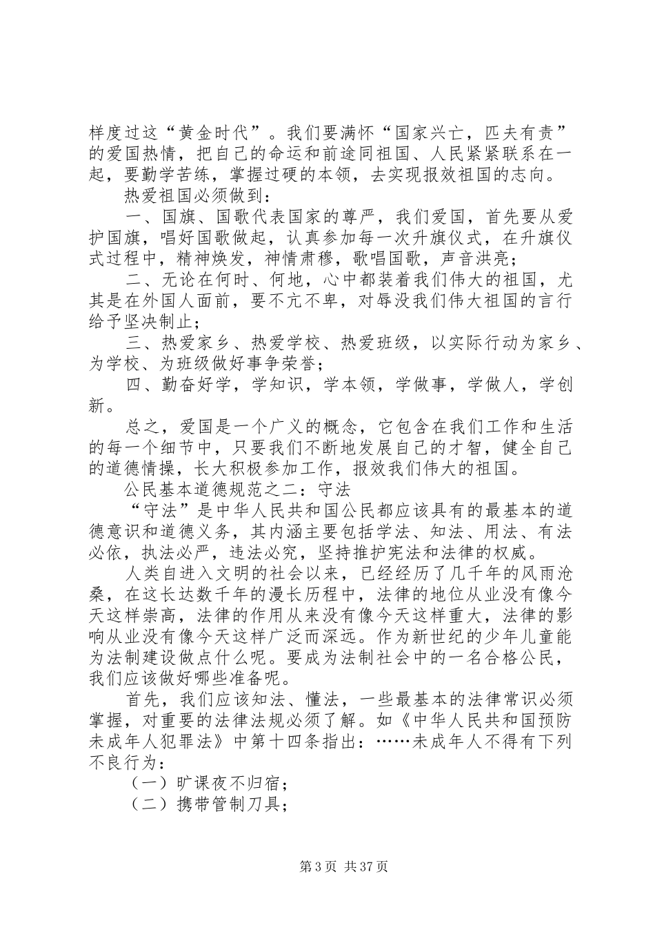 《公民道德建设实施纲要》讲话发言_第3页