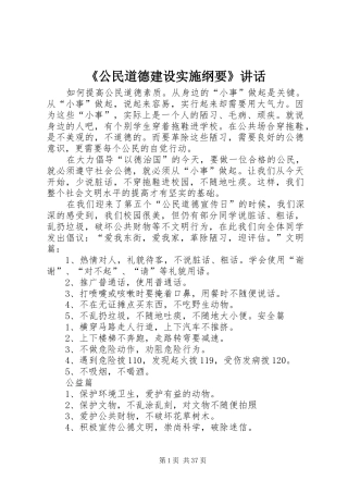 《公民道德建设实施纲要》讲话发言