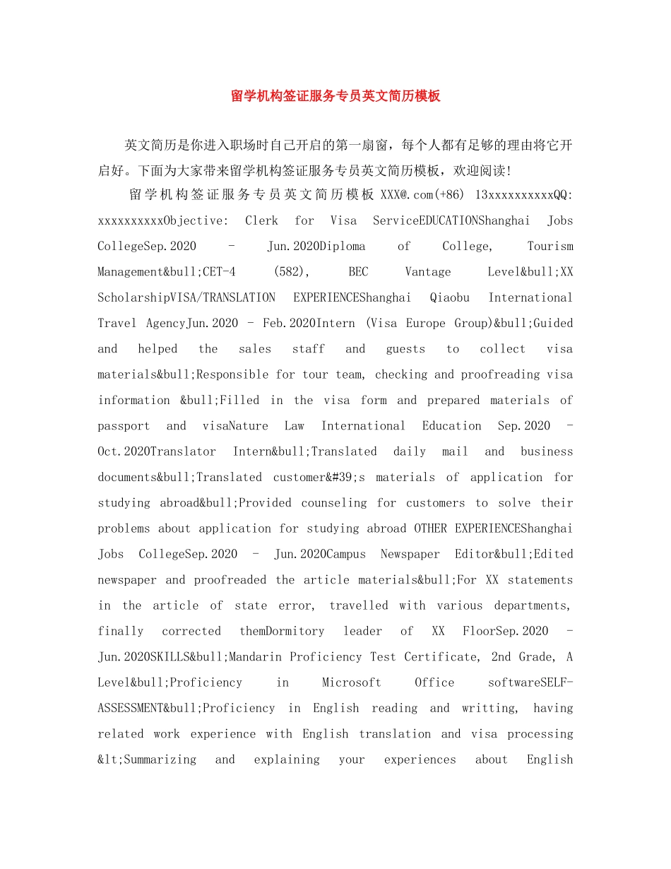 留学机构签证服务专员英文简历模板 _第1页