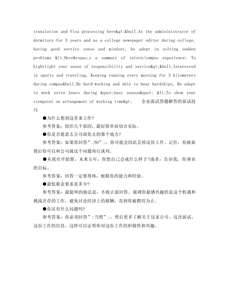 留学机构签证服务专员英文简历模板 _第2页