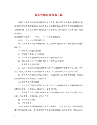 劳务代理合同范本3篇 