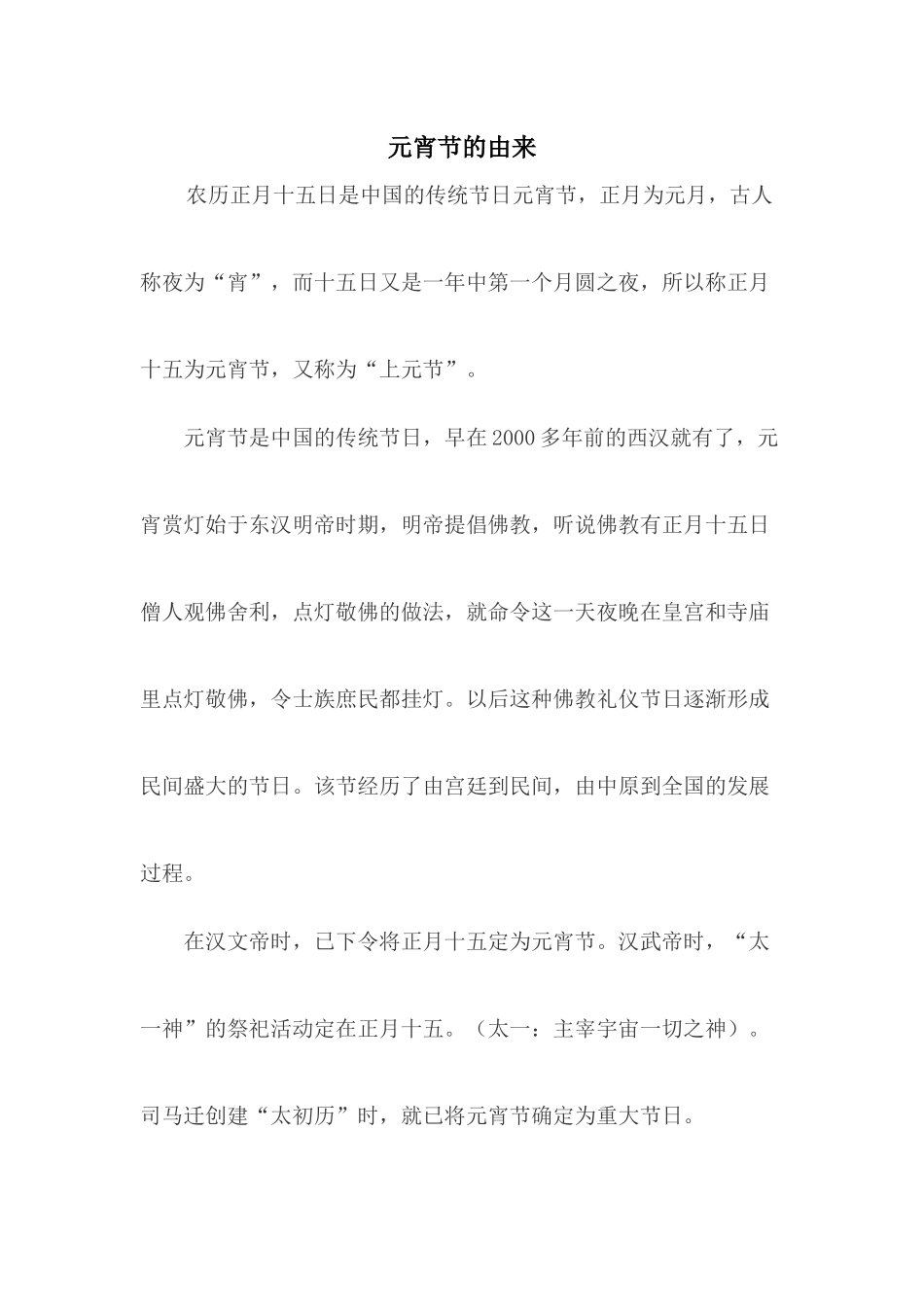 元宵节的由来_第1页
