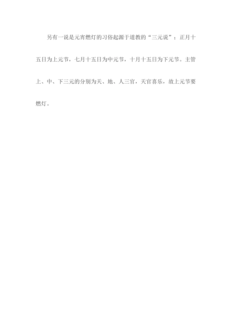 元宵节的由来_第2页