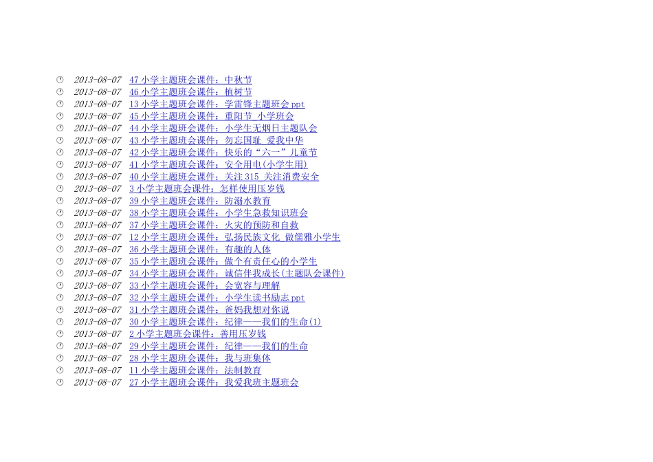 六十一个主题班会课件_第2页