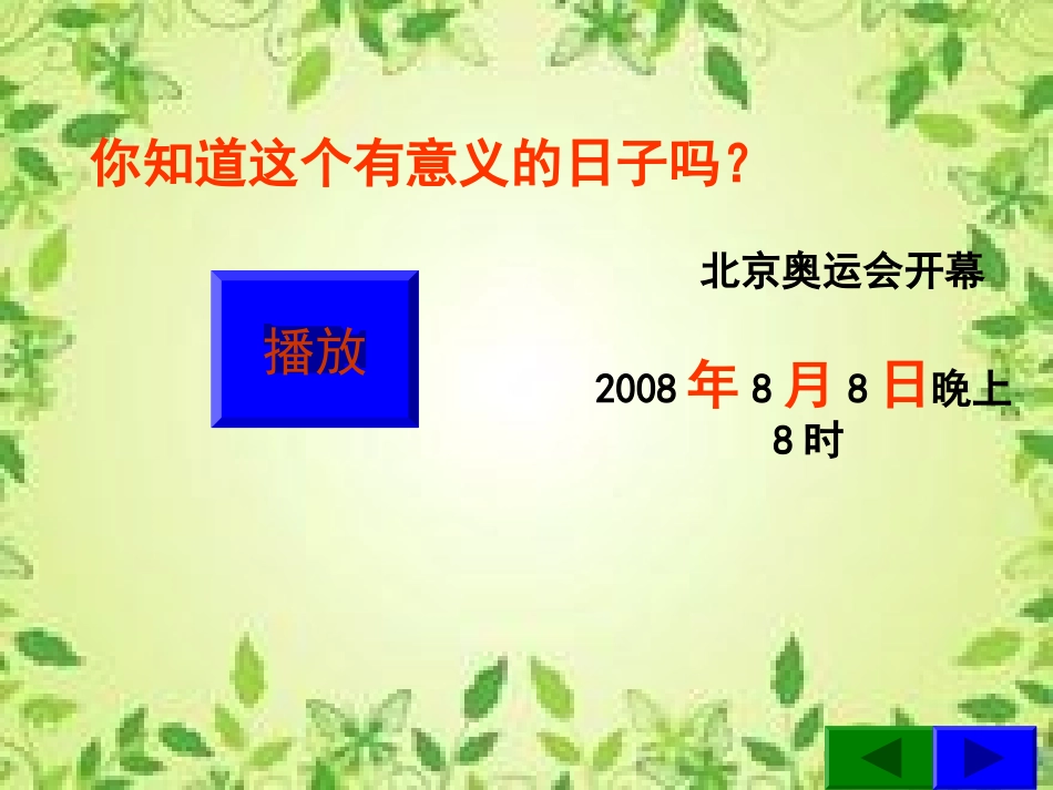 三年级数学年月日课件_第3页
