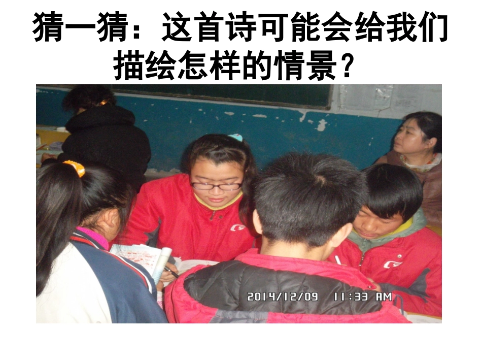 八年级语文上册+第六单元第30课《归园田居》课件_第2页