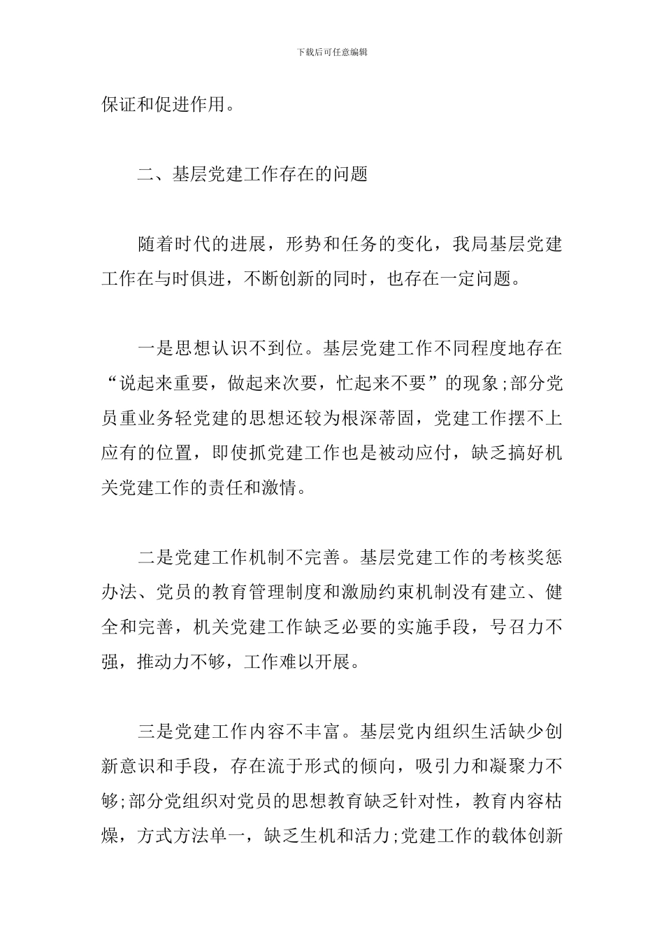 科技局党支部党建工作问题整改和责任清单_第2页