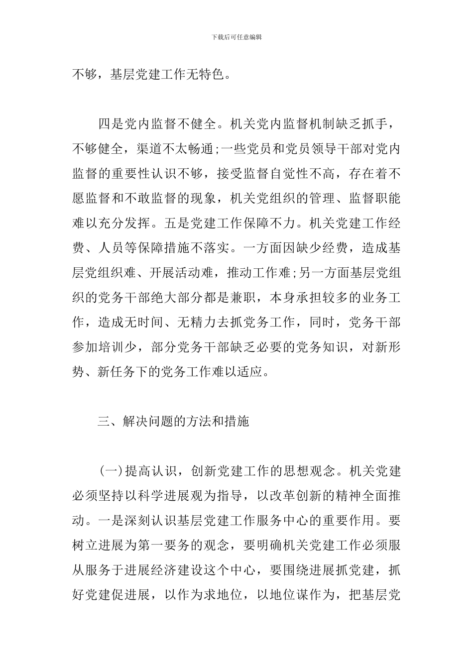 科技局党支部党建工作问题整改和责任清单_第3页