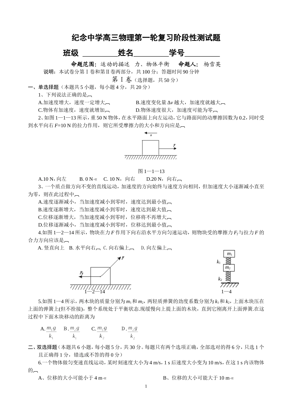 高三物理第一轮测试题_第1页