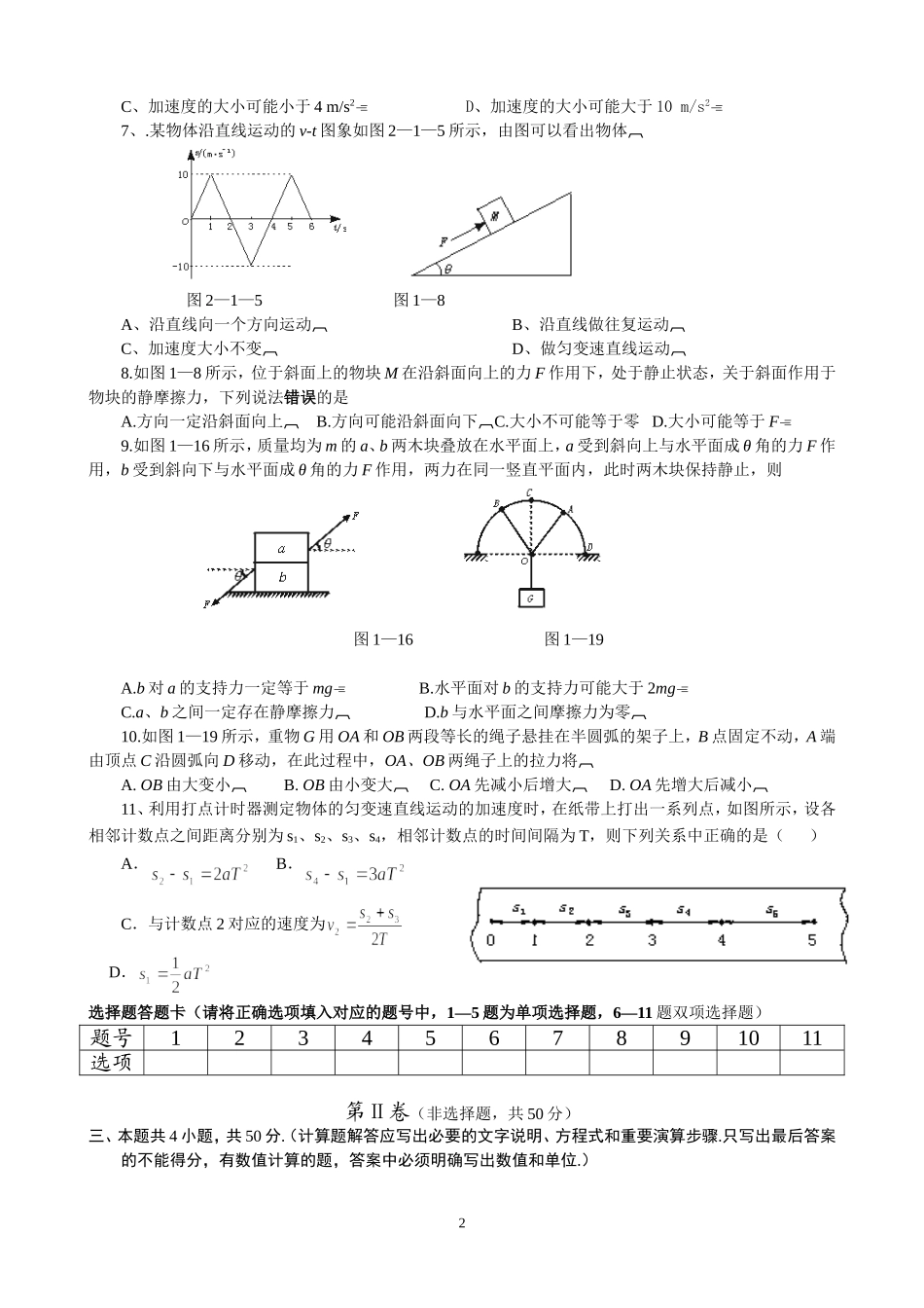高三物理第一轮测试题_第2页