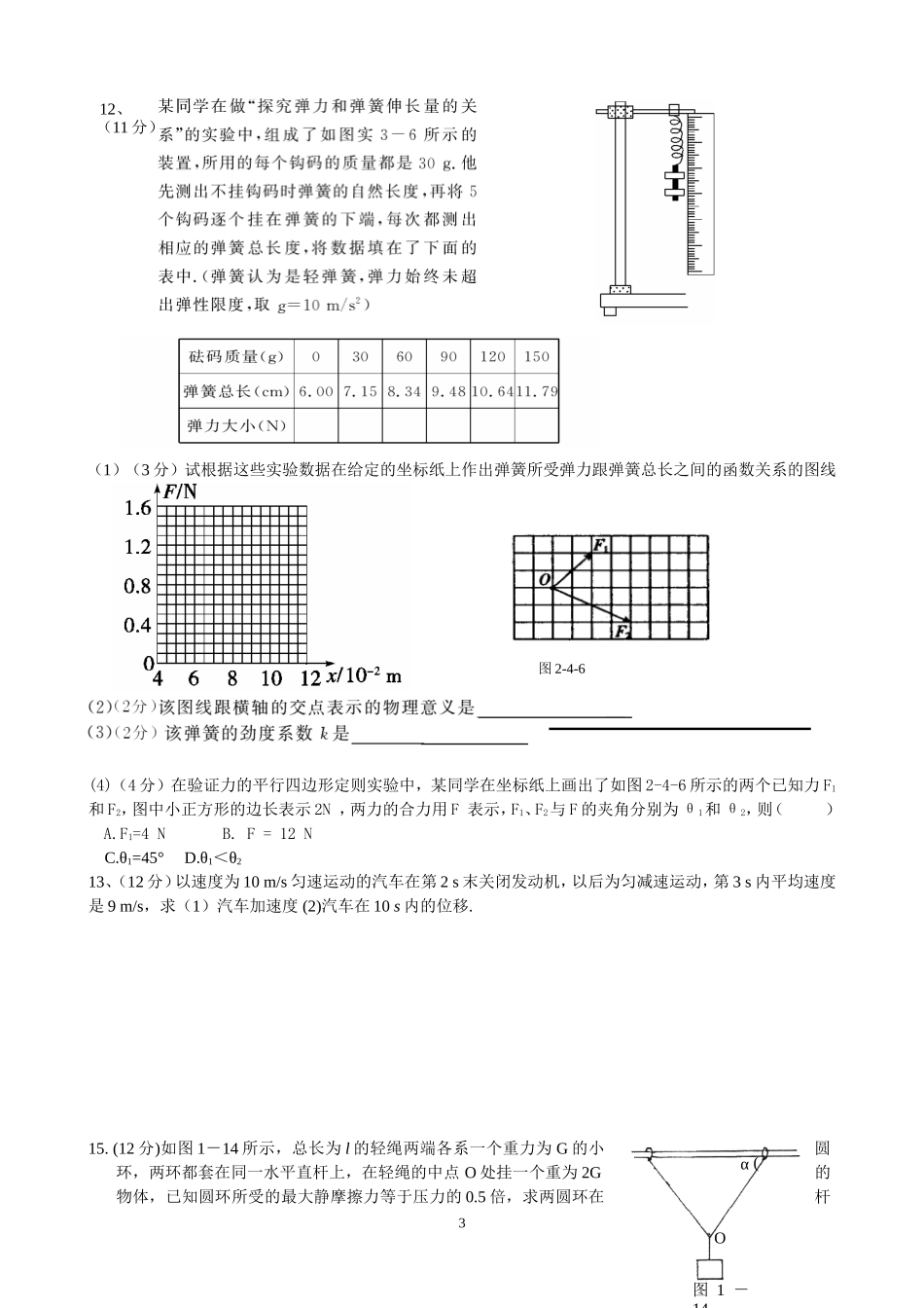 高三物理第一轮测试题_第3页