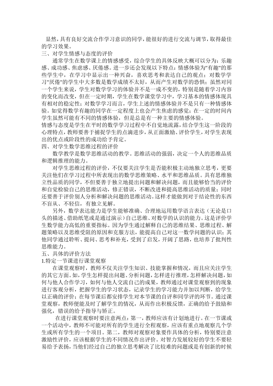 课堂教学中如何有效地评价学生的学习效果_第2页