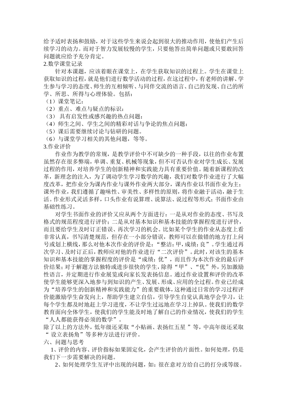 课堂教学中如何有效地评价学生的学习效果_第3页