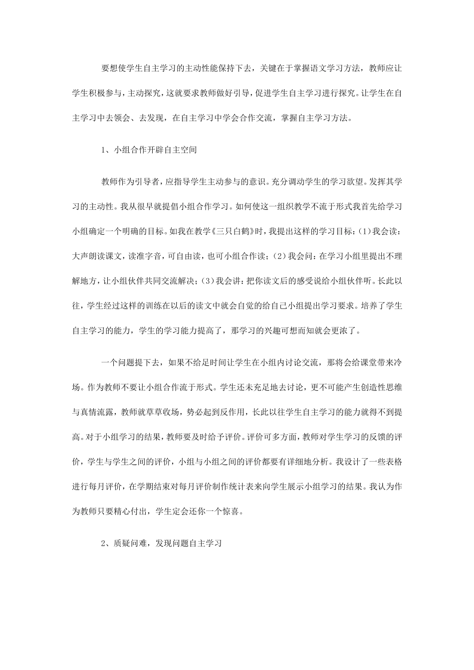 二年级语文阅读教学反思_第2页