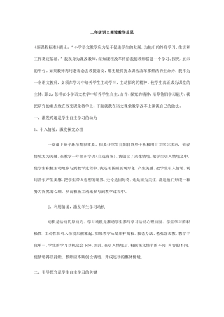二年级语文阅读教学反思