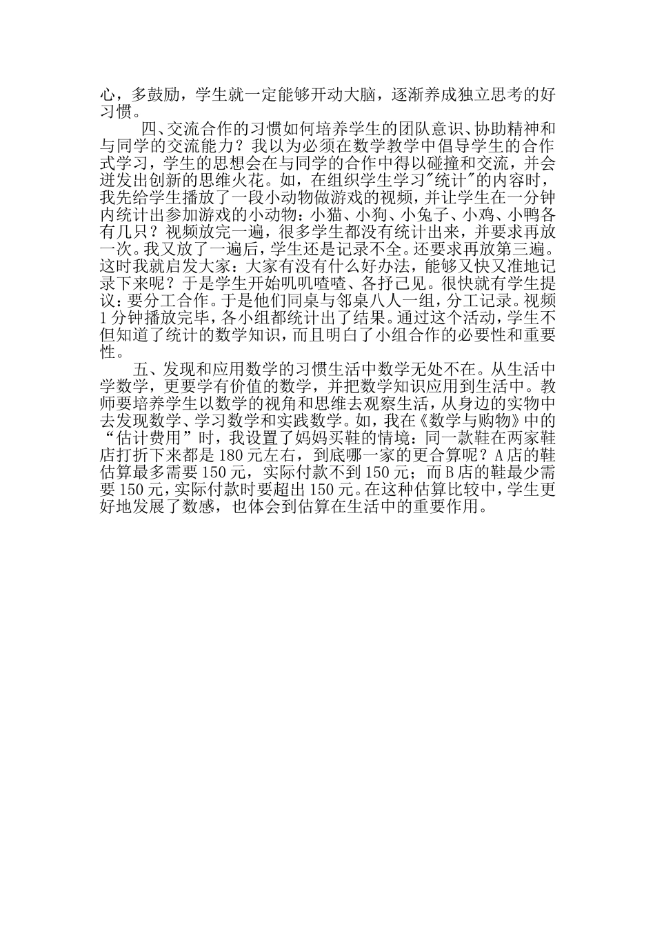 小学生数学教学中必须培养的几种习惯_第2页