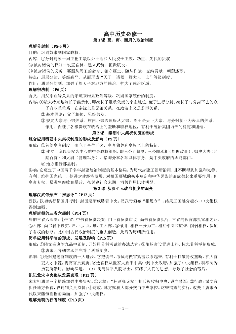 高中历史学业水平考试复习提要_第1页