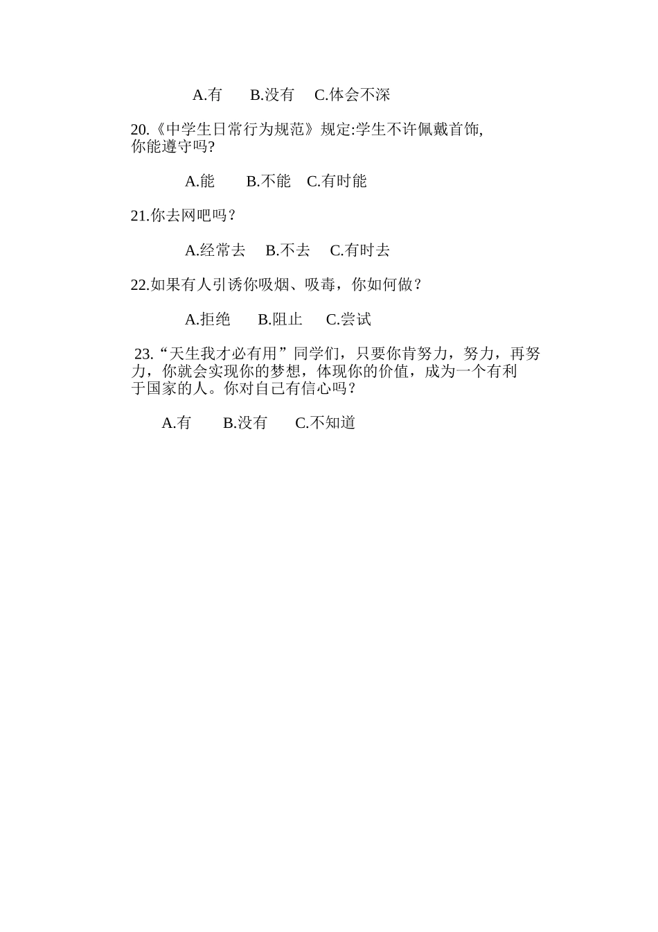中学生行为习惯调查问卷_第3页