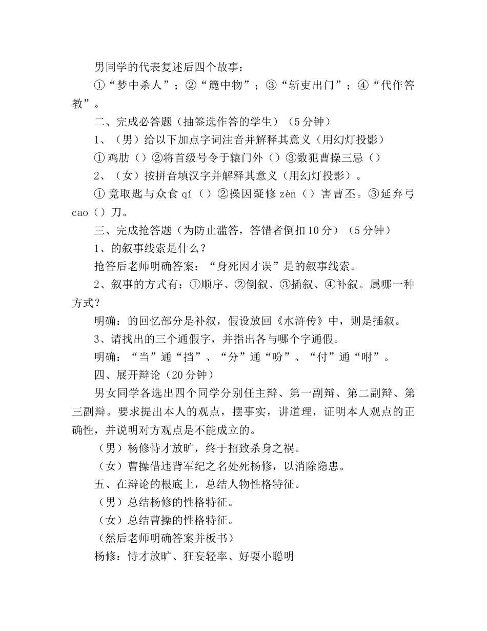 教案人教版语文九年级上《杨修之死》 _第2页