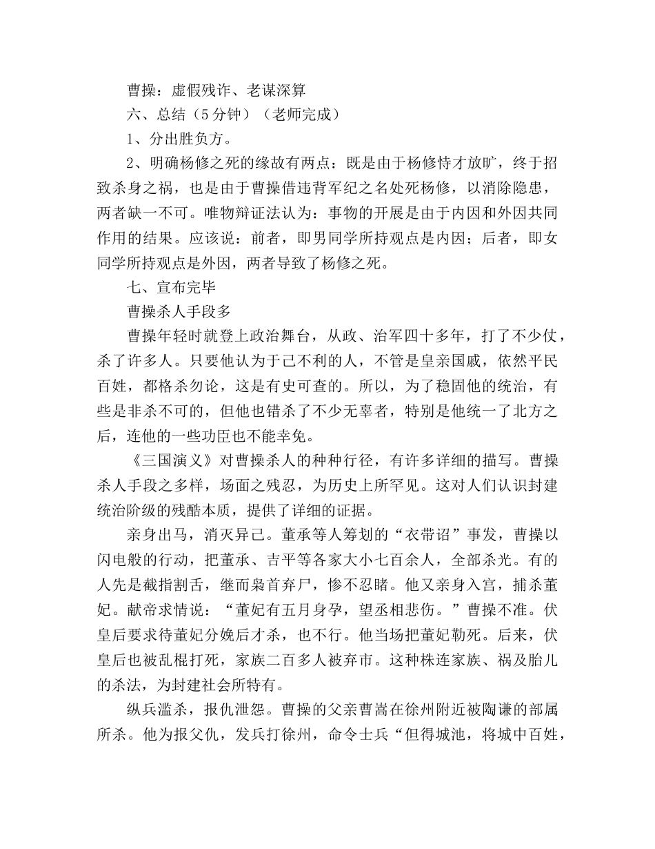 教案人教版语文九年级上《杨修之死》 _第3页